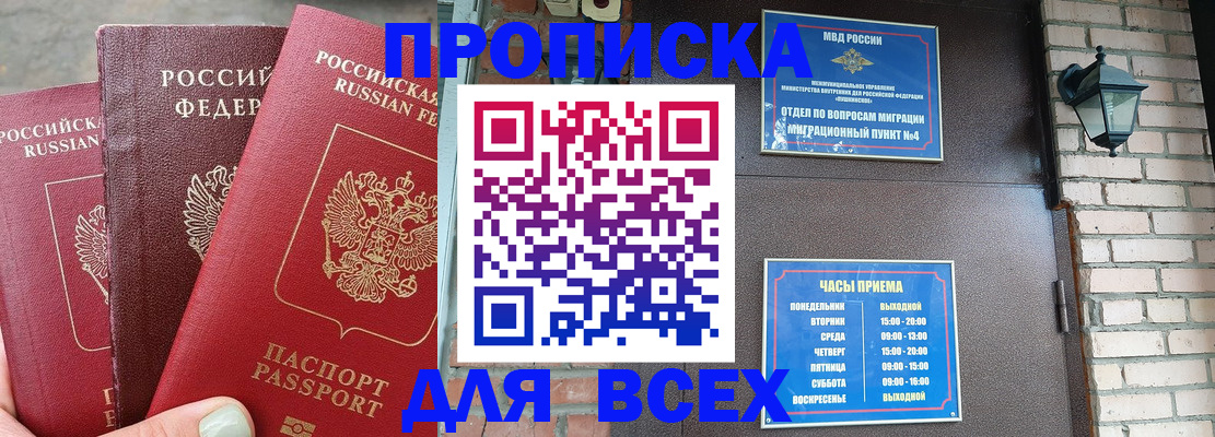 купить прописку в Октябрьском